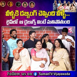 Best Dialogues of Telugu Dubbing Artists | Telugu Dubbed Dialogues In Live | Suriya | Akhanda KGF | Suman TV Vijayawada #dubbingartist #KovaiSarala #kgf2 #SumanTV #vijayawada | Suman TV Vijayawada | Facebook
