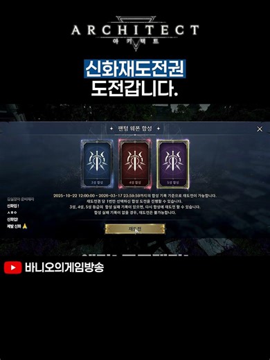 Challenge for the New Rebirth Ticket!! | Architect #MobileGame #Architect #Game