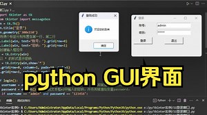 python第一个GUI用户图形化界面（软件界面）-超简单创建