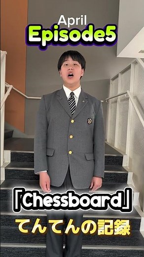 NEWシリーズ『てんてんの記録』Episode5 #歌が好き #合唱 #混声合唱 #中学生 #あるある #埼玉栄高等学校コーラス部 #中2 #男が歌う #うたってみた