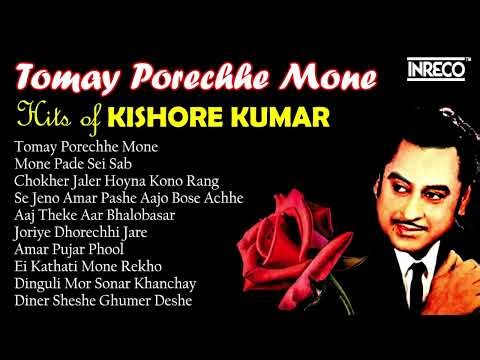 Kishore Kumar Bengali Hits Jukebox | Evergreen Bangla Songs Collection | Golden Bangla Hits
