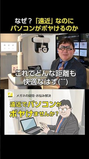 なぜ?遠近両用なのにパソコンにピントが合わないのか