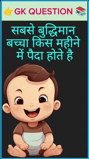 99% Fail Questions 🔥 | Most Important GK Question Answer | #gkshorts #amazing‎