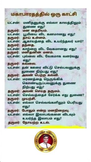 மகாபாரத அறிவுரை