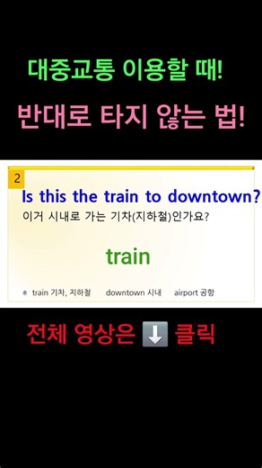 2 Magic Sentences to Never Get on the Wrong Bus or Subway! #TravelEnglish