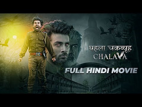 पहला चक्रव्यूह - CHALAVA | Full Web Series | Horror, Dark Drama | 2023