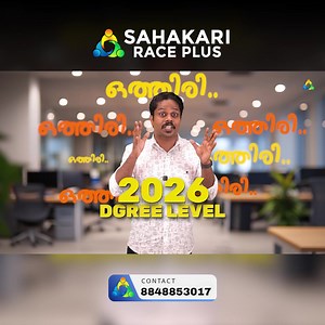 52K views · 97 reactions | Kerala PSC പ്രിപറേഷൻ ഇനി ശരിയായ പരിശീലനത്തോടെ! University Assistant & Sub Inspector courses with proven results: ✔ Updated Syllabus ✔ Smart Study Plans ✔ Rank-focused Coaching Join Sahakari Race Plus – where success stories begin! | Sahakari Race Plus | Facebook