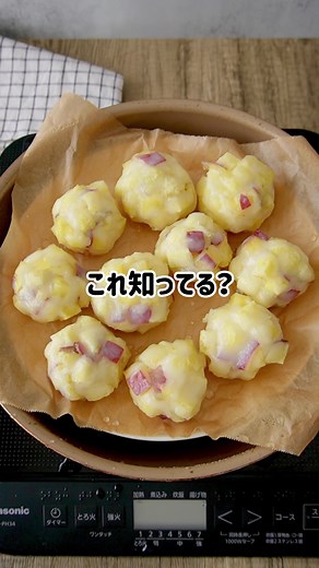 鬼まんじゅうを作ってみたよ！ レンチンのひと手間で、あの名店の味に近づけたと思う✌️主人が愛知県出身なの😆 ポイントはコメント欄に！ #簡単レシピ #手作りお菓子 #てちつつ #さつまいも #鬼まんじゅう #つやこママ