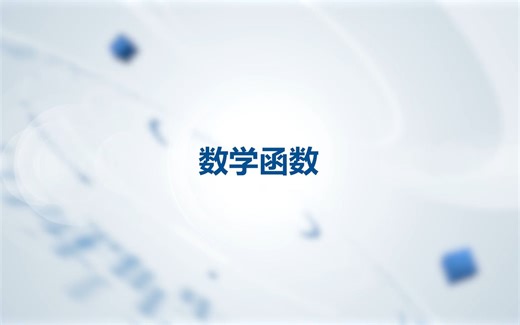 MWORKS.Syslab符号数学工具箱——⑥数学函数【2023b】