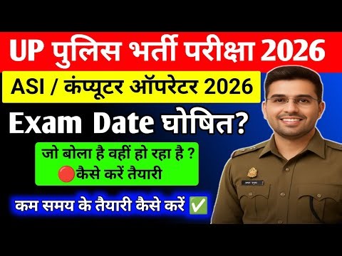 UP Police Bharti Pariksha 2026 | ASI & Computer Operator Exam Date | Latest Update | Cut off marks