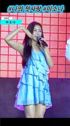 My First Love Isona