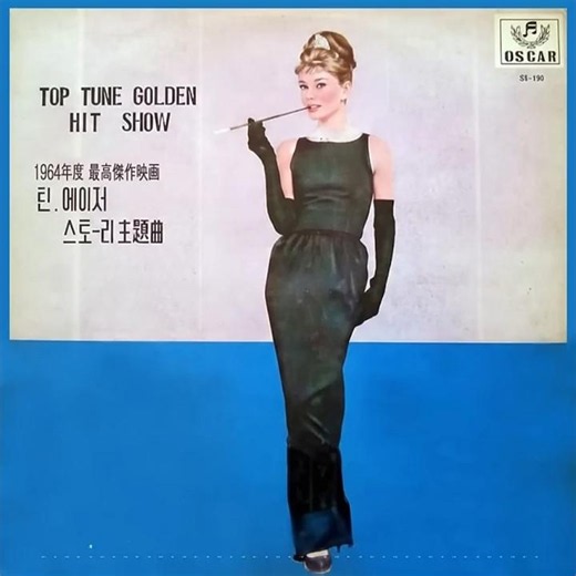 Cliff Richard - The Young Ones (from 'The Young Ones') 1961 틴에이저 스토리
