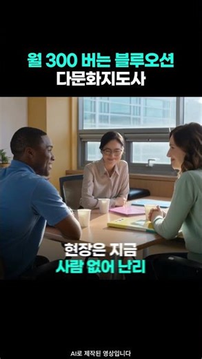 다문화지도사 자격증, 외국인 250만 시대! 말 한마디로 월 300 버는 블루오션 직업은?
