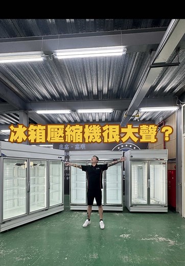 冰箱壓縮機噪音解決方案