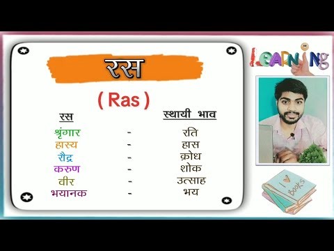 रस की परिभाषा और प्रकार 🎭 | Definition of Ras | Hindi Vyakaran | Babu Ki Pathshala