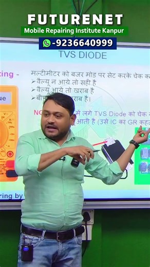 TVS DIODE की TESTING और पहचान #diode #shorts #mobilerepairing #education