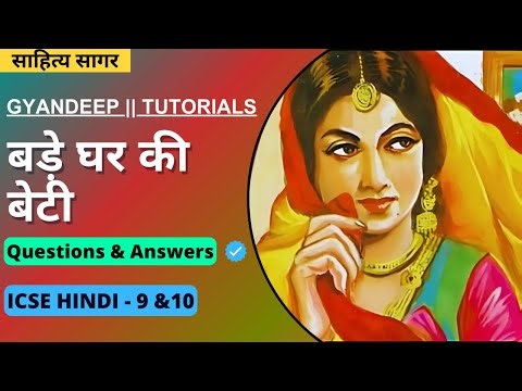 BADE GHAR KI BETI | बड़े घर की बेटी | Questions & Answers | CLASS 9&10 | SAHITYA SAGAR | ICSE HINDI