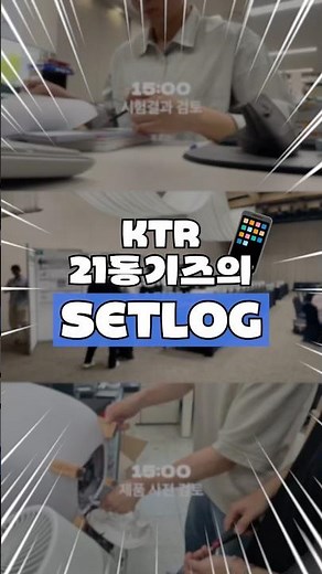 KTR 연구원 셋로그(#Setlog) 💼 연구원의 리얼 업무 Vlog