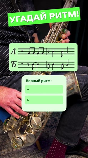 🎷🎵 Читаем ноты с листа: без подсказок | Ноты | Ритм | Ритмические задачки