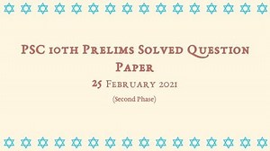 10th Prelims Solved PSC Question Paper PDF | 25-2-2021