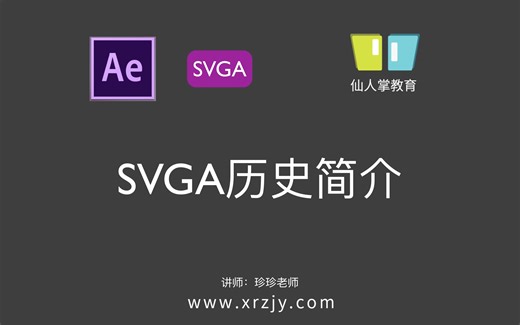 1.1AE-SVGA教程