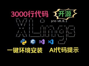 【开源】爆肝30天! 我开发了一个编程学习和课程搭建工具xlings