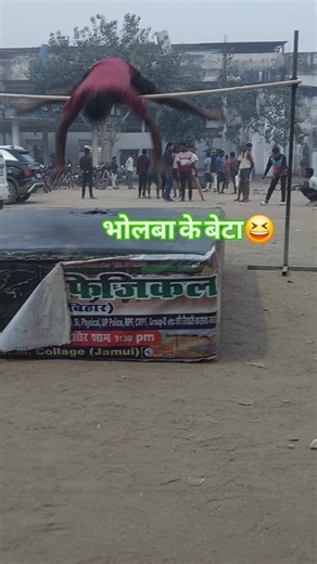 Hindustan physical academy jamui 🔥💯🔥 on Instagram: "Funny 😆 #viralreels #bholwakebeta #viral #biharpolice❤️🇮🇳❤️👮👍 #trainerrahuljamui"