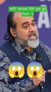 जाति व्यवस्था कैसे शुरू हुई/"हिन्दू धर्म के दिल में घुसी है जाति"- सचमुच? कैसे आई जाति?