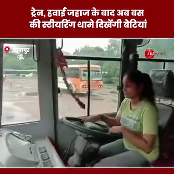 2.2M views · 10K reactions | After train, aeroplane, daughters will now be seen holding the steering of bus, UP Roadways' first female driver batch is ready #up #busdriver #digitalvideos | Zee News English | Facebook