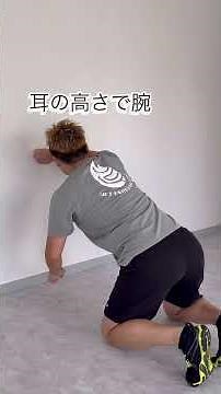 背骨が柔らかくなる！壁セボネウネウネ