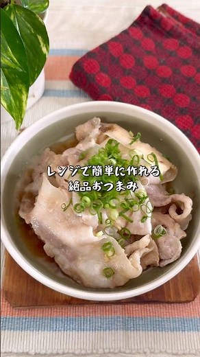 An easy snack to make in the microwave! Ultimate pork shabu-tofu