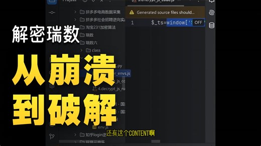 爬虫逆向：都说瑞数很刑？难度系数比较高，那么瑞数的前端执行逻辑到底是怎么样的？