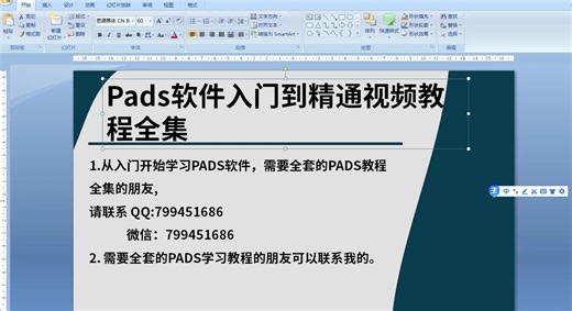 Pads软件入门到精通视频教程全集-标清