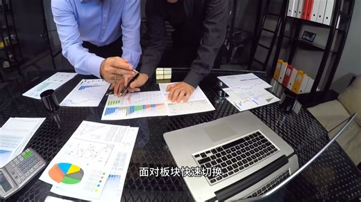 板块轮动加速，股掌柜助力投资者锚定半导体电池赛道机遇