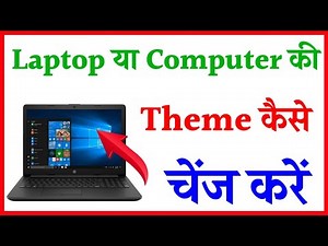 How to change theme in laptop Windows 7 | laptop ka theme kaise change kare 2022