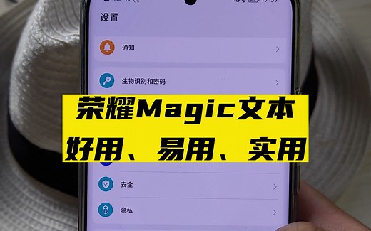 荣耀Magic文本好用、易用、实用