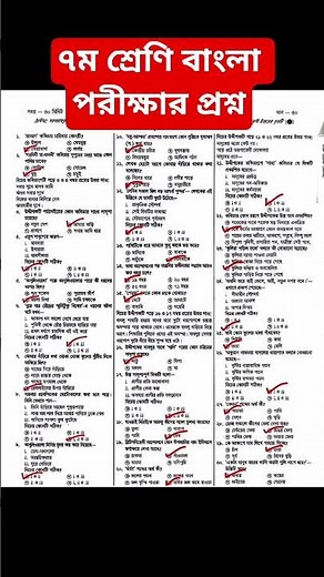 7th Class Bangla | Saptavarna | Annual Exam Questions | Class 7 Bangla MCQ Final Exam Question 2025