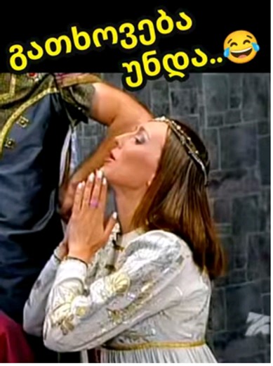 Gatxoveba Unda 🤣 comedy show. გათხოვება უნდა..- კომედი შოუ 😂 #Georgia #Cimedy #Fun #funny #Viral welcome to Georgia ♥️ discover Georgia ♥️ travel to Georgia ♥️ this is Georgia ❤️