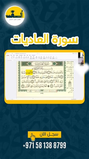 Alef Platform on Instagram‎: "مع منصة ألف تصحيح تلاوة سورة العاديات بأسلوب بسيط ومحبّب للأطفال 🤍 تعليم القرآن بحب… وفهم قبل الحفظ 🌱"‎