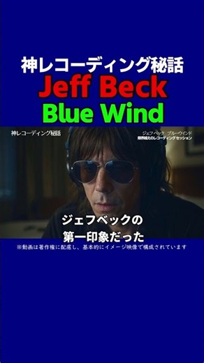 ジェフベックのフレージングに影響を与えた男とは？