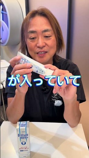 【現役歯科医師がおすすめする歯磨き粉】市販で買えるブリリアントモア