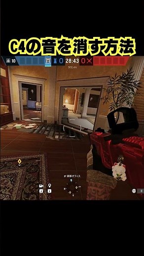 C4の音を消す方法【シージ】