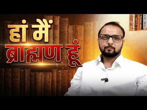 हाँ मैं ब्राह्मण हूँ #EP05 #rashtradharmsamvad #vineetbajpaianalyst #brahman