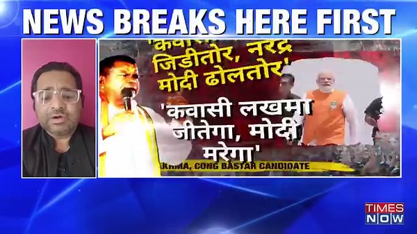 "Modi will die": Congress Bastar candidate Kawasi Lakhma's remark against Prime Minister stirs a controversy #PMModi #KawasiLakhma | TIMES NOW