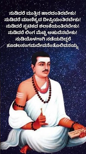 Basavanna Vachanavaglu in Kannada | Basavanna vachana meaning Kannada | Basavanna vachanas #vachana