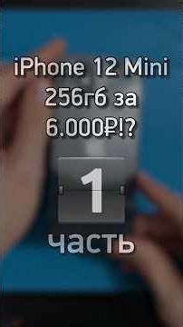 iPhone 12 Mini, который оказался с сюрпризом? Часть 1