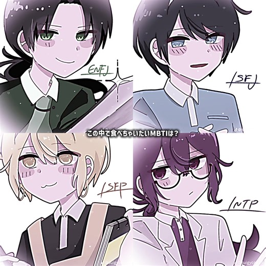 ISFPとINTPの取り合い合戦