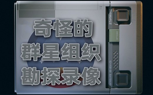 《星空》3DM评测8分：繁星陨落