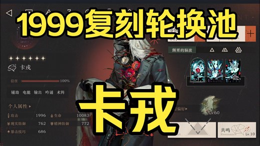 【飞飞的1999杂谈唠嗑】电能队关键辅助！卡戎复刻唠嗑