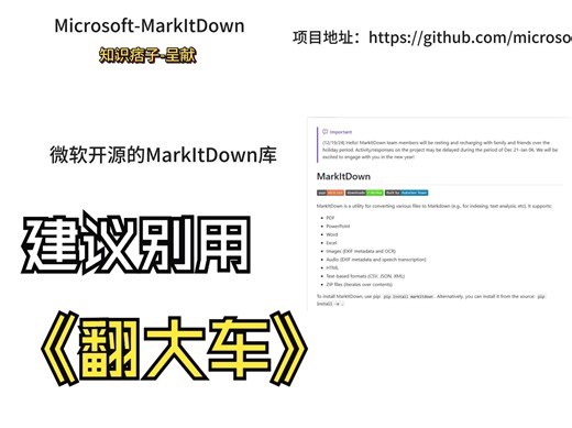 万物皆可Markdown？微软翻大车